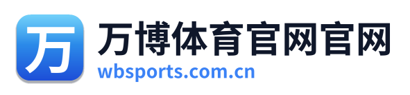 万博体育官网官网 Logo